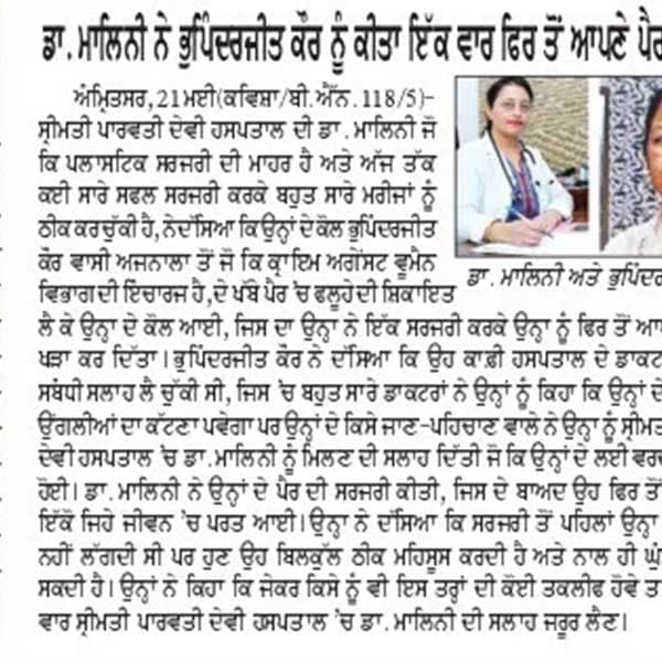 Press clipping, [CONFIRM WITH HOSPITAL: publication and date]